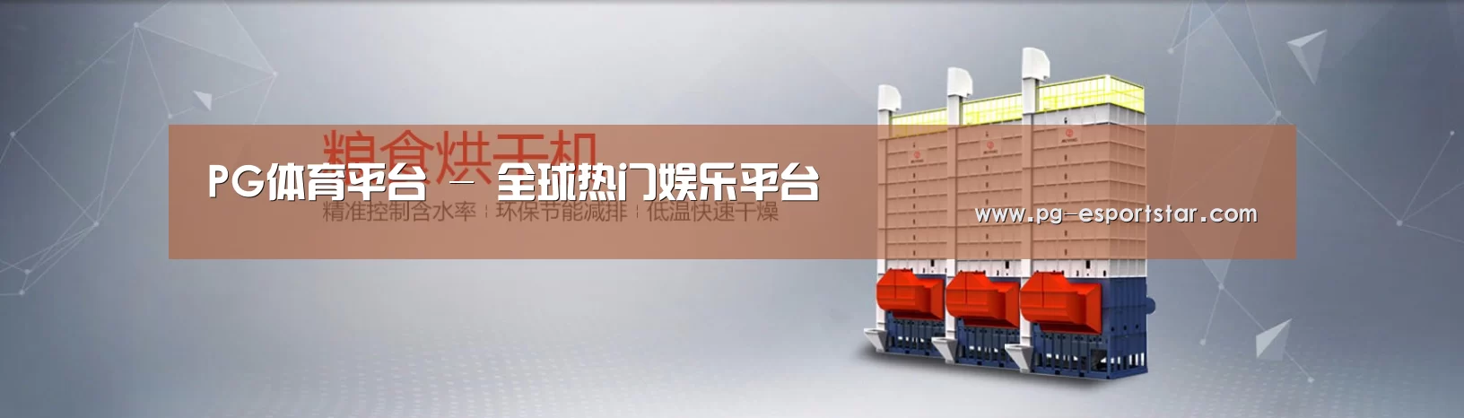 烘干机机械通用网站模板