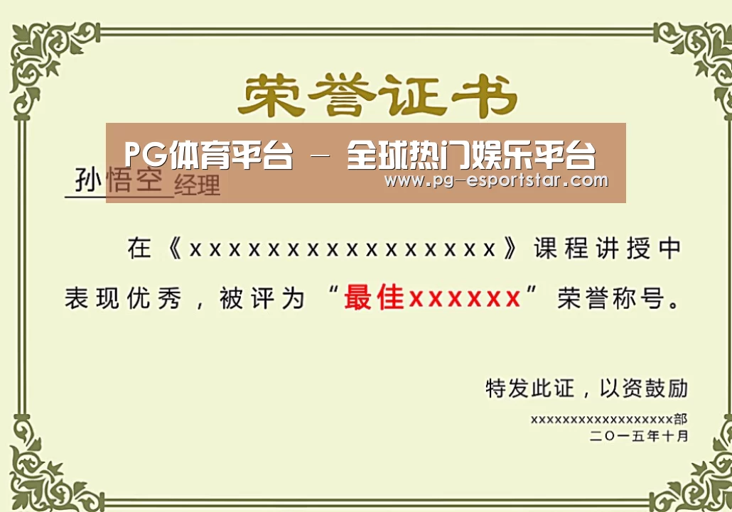 荣誉证书一