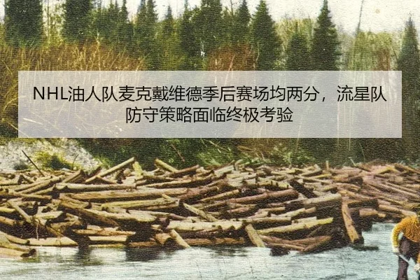 you-ren-dui-mai-ke-dai-wei-de-ji-hou-sai-chang-jun-liang-fen-liu-xing-dui-fang-shou-ce-lve-mian-lin-zhong-ji-kao-yan-3-537.jpg