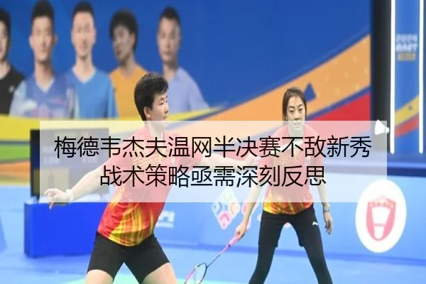 mei-de-wei-jie-fu-wen-wang-ban-jue-sai-bu-di-xin-xiu-zhan-shu-ce-lve-ji-xu-shen-ke-fan-si-2-567.jpg