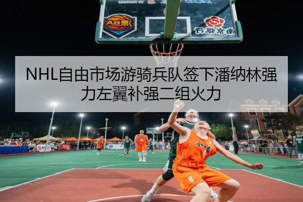zi-you-shi-chang-you-qi-bing-dui-qian-xia-pan-na-lin-qiang-li-zuo-yi-bu-qiang-er-zu-huo-li-2-171.jpg