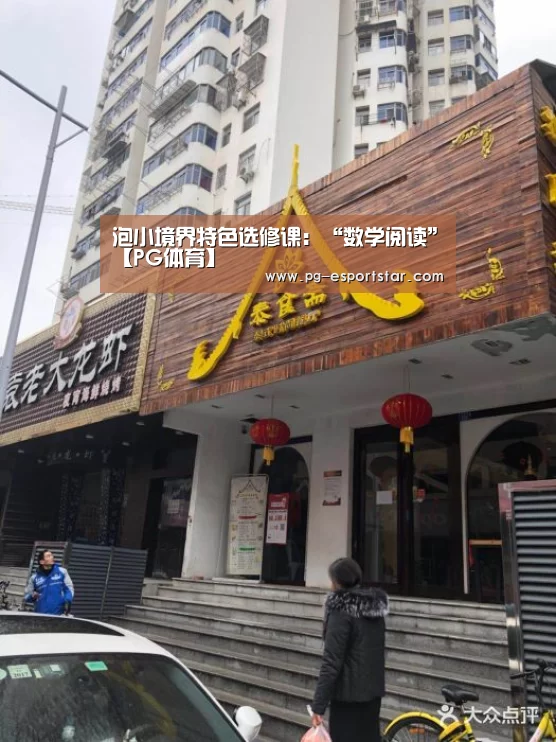 PG足球